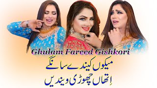 Mekon Kende Sange Chori  Ehu Dass Tureen Ha  2024  Ghulam Fareed Gishkori  Waseeb Production [upl. by Akinad]