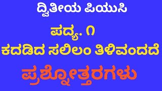 KADADIDA SALILAM TILIVANDADE  2nd PUC  KANNADA POEM  QUESTION AND ANSWERS EXPLAINED [upl. by Yartnoed]