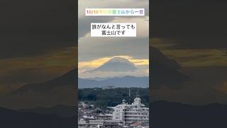 1019 今日の富士山の一言 三遊亭究斗 落語家 幸せ 心 一言物申す 富士山 擬態 面白い [upl. by Aciram]