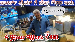 ಪಾರ್ಟ್ ಟೈಮ್ ಗೆ ಇದು ಚೆನ್ನಾಗಿದೆ  Delivery Job deliveryjob gjkannada loadshare fooddelivery [upl. by Letsirc]