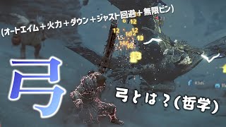 【βテスト】欲しいモノをすべて手に入れた弓さん、流石に異世界転生してしまう。【Monster Hunter Wilds】 [upl. by Serg]