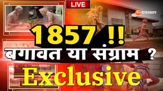 Live 1857  बगावत या संग्राम   1857 War Exclusive  Zee Rajasthan Live  1857  Top News [upl. by Ardnad]