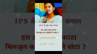 IPS Interview me puch gaya saval motivation upsc iasofficer iasentry ias ips shorts [upl. by Netsrek291]