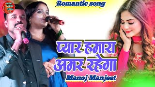 liveperformance प्यार हमारा अमर रहेगा  monoj manjeet  Pyar Hamara Amar Rahega hindisong 2024 [upl. by Aldous687]