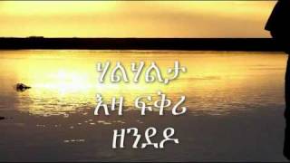 ፍቅረይ ይገልጸልካ ዘማሪ ዮናስ ኣስፍሃ [upl. by Brey805]