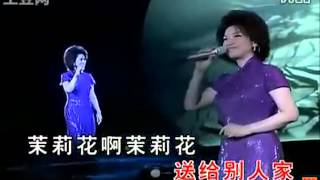 茉莉花  Mo Li Hua Jasmine Flower Sung By 蔡琴 Cài Qín With Lyrics [upl. by Ymma]