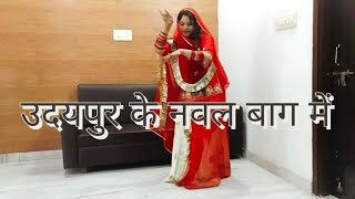 Udaipur k nawal baag m song उदयपुर के नवल बाग में dance by garimacover dance [upl. by Simons]