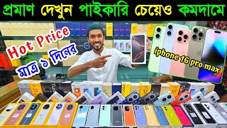 new mobile phone price in bd 2024 🔥 mobile phone price in bd 2024 🔰 unofficial mobile phone price bd [upl. by Vachel]