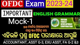 Ofdc Previous Year Question Paper  ofdc previous year english question paper  ofdc AsstFAsst g3 [upl. by Taka]