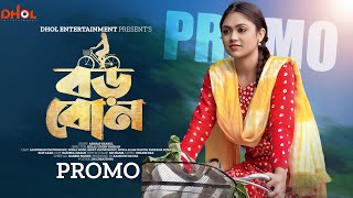 বড় বোন  Boro Bon  Promo  Official Trailer  Alongkar Chowdhury  Disha moni  Bangla Natok 2024 [upl. by Yllen]