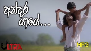 අන්දර යායේ  Andara yaye  Lunugamwehera Ultra 074 239 4040 [upl. by Kamat395]