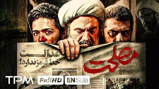 ۳ سال توقیف  داستان واقعی، فیلم جدید و جنجالی مصلحت درام – سیاسی  Expediency Persian Movie [upl. by Ecad573]