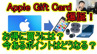 Apple製品が超お得に！爆誕したギフトカードを楽天でお得に入手してMacやiPhoneをお得に入手せよ！【Apple Gift Card】 [upl. by Eniamej]