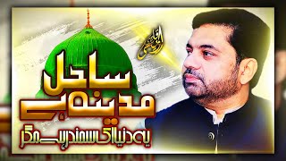 Ye Dunya Ik Samandar Hay  Sarwar Hussain Naqshbandi  Owaisi Qadri Live Production [upl. by Oinotla604]