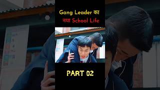 Part 02 Gang Leader का नया School Life 😱 [upl. by Drawyah213]