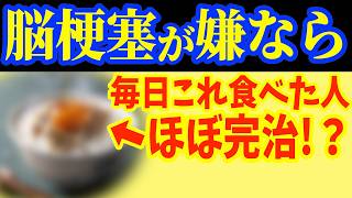 夜に1コ‼食べるだけで血圧を下げ脳梗塞を90％予防する最強の食べ物とコンビニで平気で売られてる⚠️史上最悪の食べ物‼脚振るだけでリンパマッサージより老廃物ドバドバ流れ朝までぐっすり寝ながらストレッチ [upl. by Meuser66]