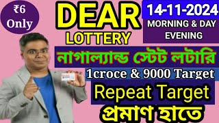 14112024 morning 6pm 8pm repeat target number NagalandLottery Sambad LiveLottery Target Number [upl. by Elata]