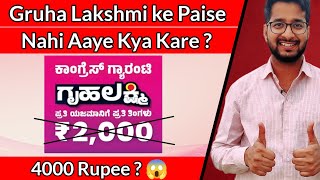 Gruha Lakshmi 4000 Rupees  Gruha Lakshmi Scheme update [upl. by Damek955]