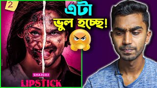 Lipstick লিপস্টিক  Trailer Reaction Review [upl. by Rustice]