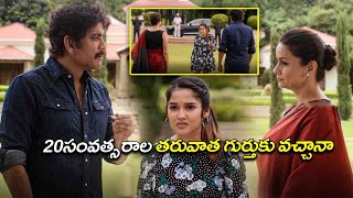 20 సంవత్సరాల తరువాత గుర్తుకు వచ్చానా  Nagarjuna  Anikha Surendran  Kotha Cinema [upl. by Ed185]