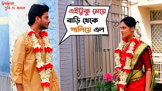 টাইমপাস নয় এইটা ভালবাসা  Chirodini Tumi Je Aamar  Rahul Priyanka  Rudranil  Movie Scene  SVF [upl. by Emia]