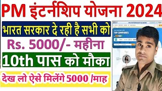 PM Internship Program 2024  Internship Scheme kya hai 5000 ₹ Kaise milenge ✅ [upl. by Gnud]