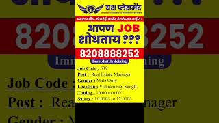 Immediate Hiring for Real Estate estate Manager  Sangli Jobs  Yash Placement Hiring Now  Shorts [upl. by Esiom659]