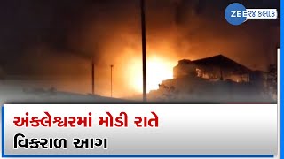 Fire Breaks out in GIDC pharma company in Bharuch  બ્લાસ્ટ બાદ મોડી રાતે લાગી વિકરાળ આગ [upl. by Linsk]