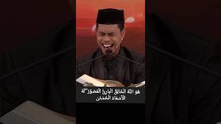 Surah Al Hashr verses 24 Qari syamsuri firdaus  Beautiful tilawat quranrecitation [upl. by Yra]