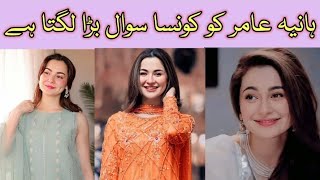 Hania Amir Ko Konsa Sawal Bura Lagta hai  Hania Amir Drama  Hania Amir  Hania Amir Family [upl. by Odlanir]