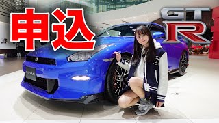 【GTR購入】去年購入できなかったMY2024 NISSAN GTR NISMO Special editionの申込みをしてきました [upl. by Tristan]