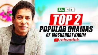 Top 2 Popular Bangla Natok of Mosharraf Karim  Live Bangla Natok 2024 [upl. by Nell]