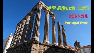 世界遺産の地 ポルトガル エボラPortugal Evora 20231230 [upl. by Nirat]