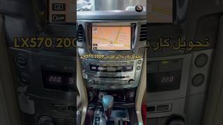 ماشاءالله تحويل شاشة لكزس ٢٠٠٩الى ابل كار بلاي  Apple CarPlay upgrade on Lexus LX570 2009 [upl. by Zingg]