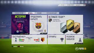 РЕШЕНИЕ ПРОБЛЕМ С ИНТЕРНЕТОМ В FIFA 18 [upl. by Lancelot]