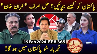 Mailbox with Aftab Iqbal  19 February 2024  Ep 365  GWAI [upl. by Knight]