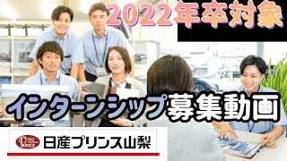 【2022年卒新卒】インターンシップ募集中！エントリーは概要欄からよろしくお願い申し上げます。 [upl. by Davy584]