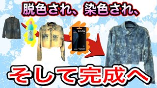 【リメイク】1度色を失ったデニムがパワーアップして復活！脱色からの染色でデニムシャツが生き返る [upl. by Marilin]