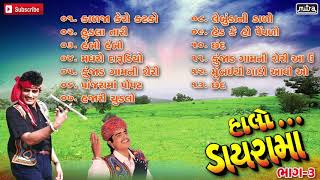 Halo Dayrama  Maniraj Barot  Superhit Gujarati Dayro  Part 3  Non Stop  Gujarati Lok Geet Songs [upl. by Anide]