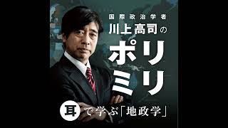 第2回 「ポリミリ」とは？〜地政学との関係性〜 [upl. by Aizatsana588]