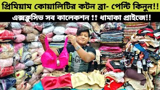 Bra price in Bangladesh  Exclusive bra penti  Undergarments wholesale  ব্রা পেন্টি কালেকশন [upl. by Noramac463]