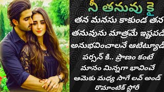 నీ తనువు కై Ep 50 ni tanuvu Kai  లవ్ అండ్ రొమాంటిక్ సీరియల్  heart touching stories [upl. by Calia]