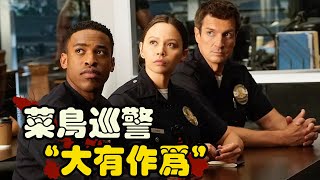 菜鸟警察跟随老警，屡次制服各类罪犯，确保一方太平 美剧 菜鸟老警 第一季 内森·菲利安  艾里克·温特  艾尔莎·迪亚茨  理查德·琼斯 一口气看完老菜鸟  中年菜鸟 [upl. by Runkel]