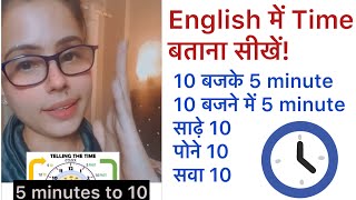 30 seconds में English में Time बताना सीखें। Everyday English with Ocean English Academy [upl. by Nims9]