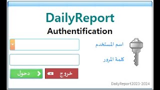 تثبيت برنامج DailyReport وبرنامج إدارة قواعد البيانات HFSQL [upl. by Florie]