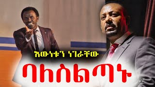 Ethiopia ባለስልጣኑ  የአርቲስት ፈቃዱ ከበደ  Artist fekadu kebede funny stage play [upl. by Nohsram990]