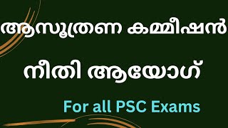 planning commission amp NITI AYOG ആസൂത്രണ കമ്മീഷൻ amp നീതി ആയോഗ് [upl. by Weber459]