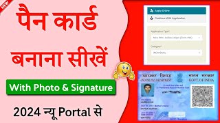 Pan Card kaise banaye with photo amp signature  how to apply for new pan card online 2024 [upl. by Notrem349]