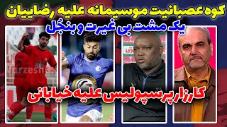 حواشی جنجالی بعد از بازی استقلال و پرسپولیس  خلاصه بازی تراکتور  آلومینیوم و فولاد سپاهان [upl. by Ennaillij]