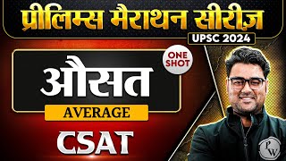 औसत Average FULL CHAPTER  Maths  Chapter 1  CSAT  UPSC Free Prelims Marathon  OnlyIAS [upl. by Maurits199]